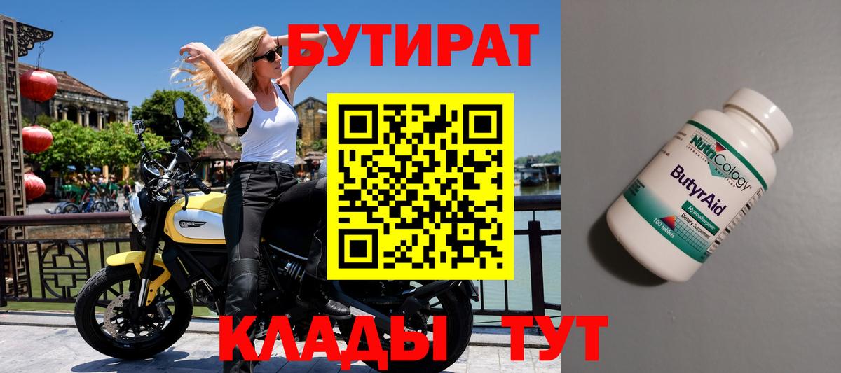 БУТИРАТ  Бутират буратино  Вход с VPN  Сухой Лог 