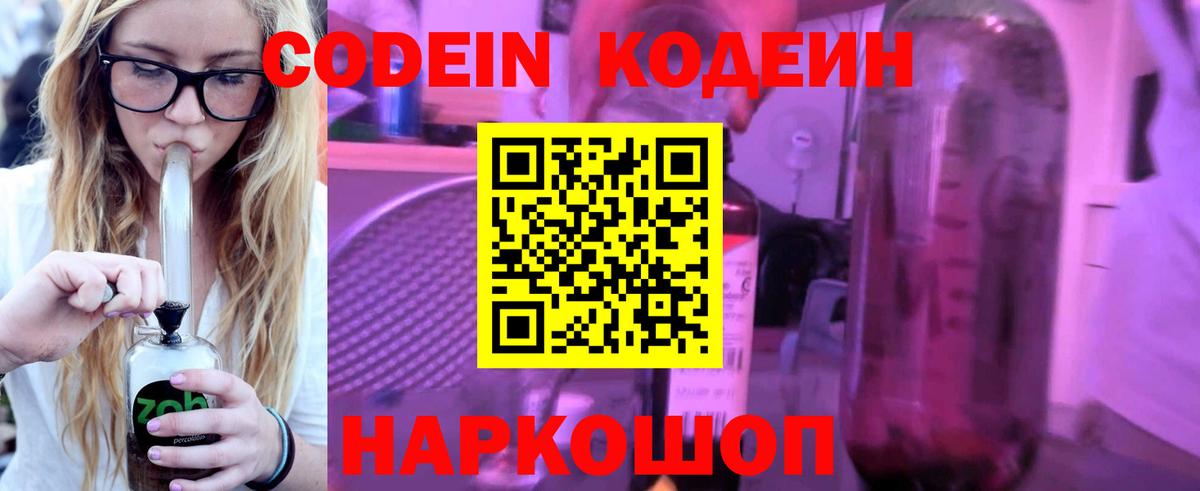 купить   Codein Purple Drank  Вход с VPN  Сухой Лог 
