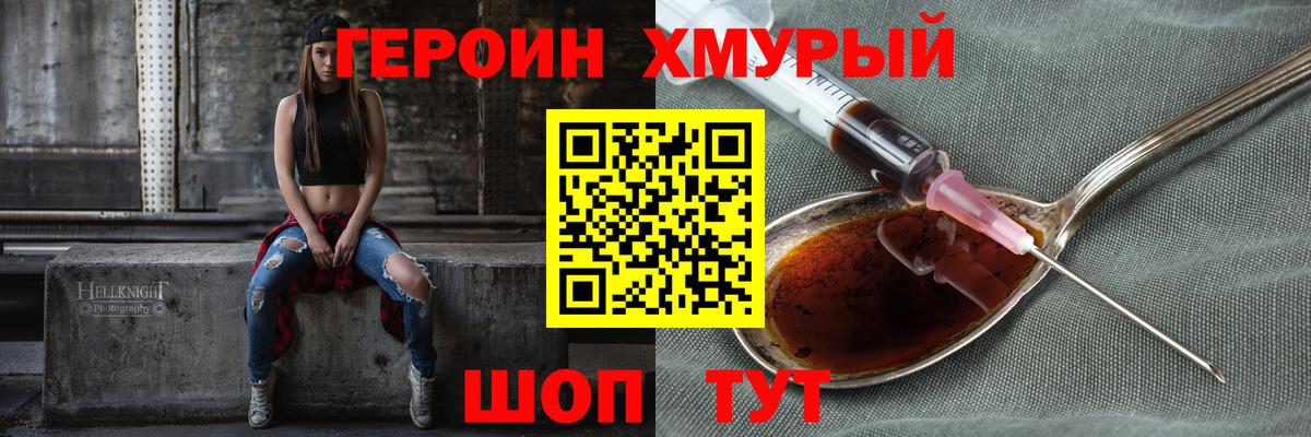 Героин Heroin Сухой Лог