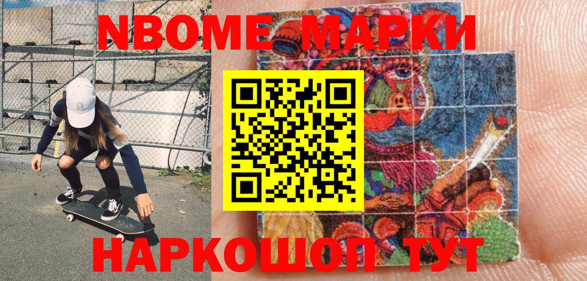 Марки NBOMe 1500мкг  Наркотические марки  Сухой Лог  Вход с VPN  Марки NBOMe 1500мкг 